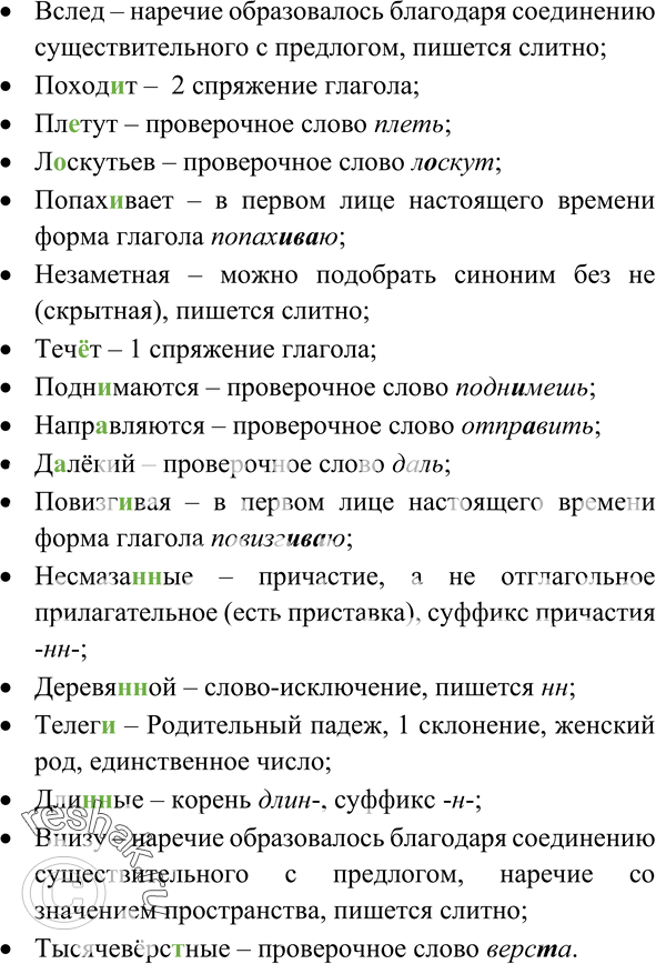 Изображение Упр.472 Ладыженская 7 класс (Русский язык)