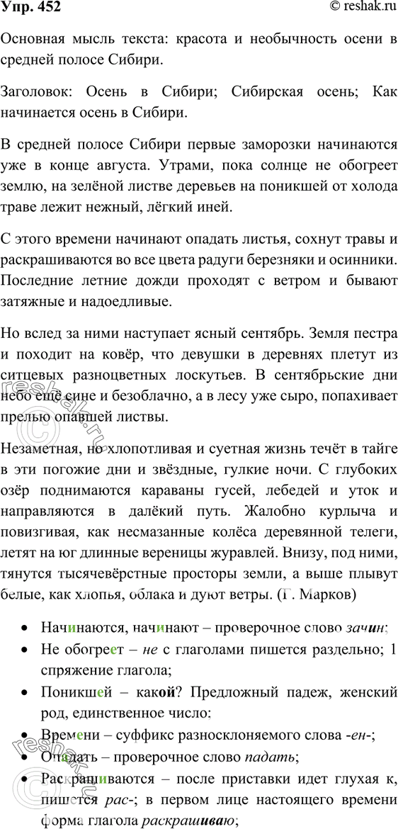 Изображение Упр.472 Ладыженская 7 класс (Русский язык)