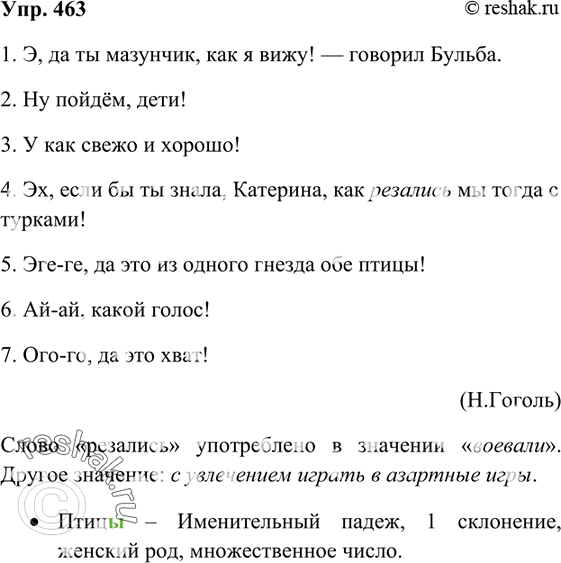 Изображение Упр.485 Ладыженская 7 класс (Русский язык)