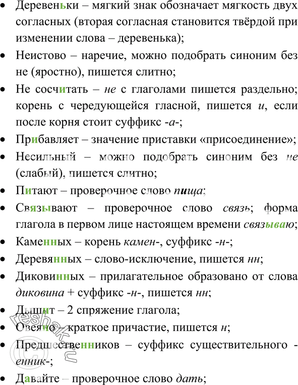 Русский язык 7 класс упражнение 467. Упр 467.