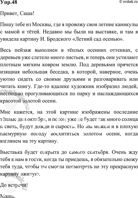 И бродский летний сад осенью сочинение 7 класс ладыженская по картине