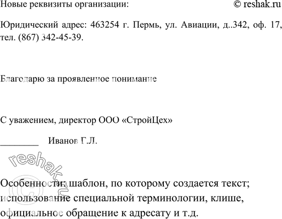 Найдите в интернете примеры писем официально делового стиля