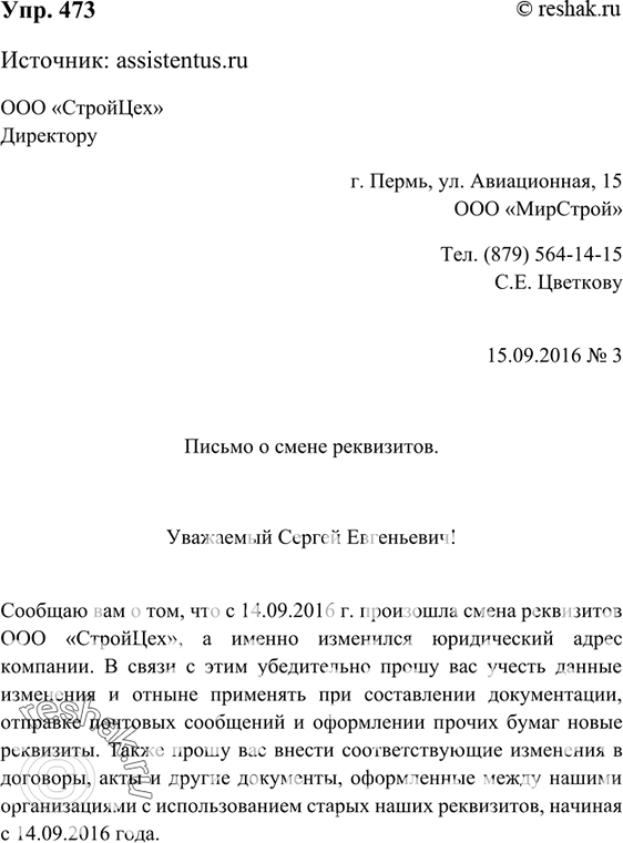 Найдите в интернете примеры писем официально делового стиля