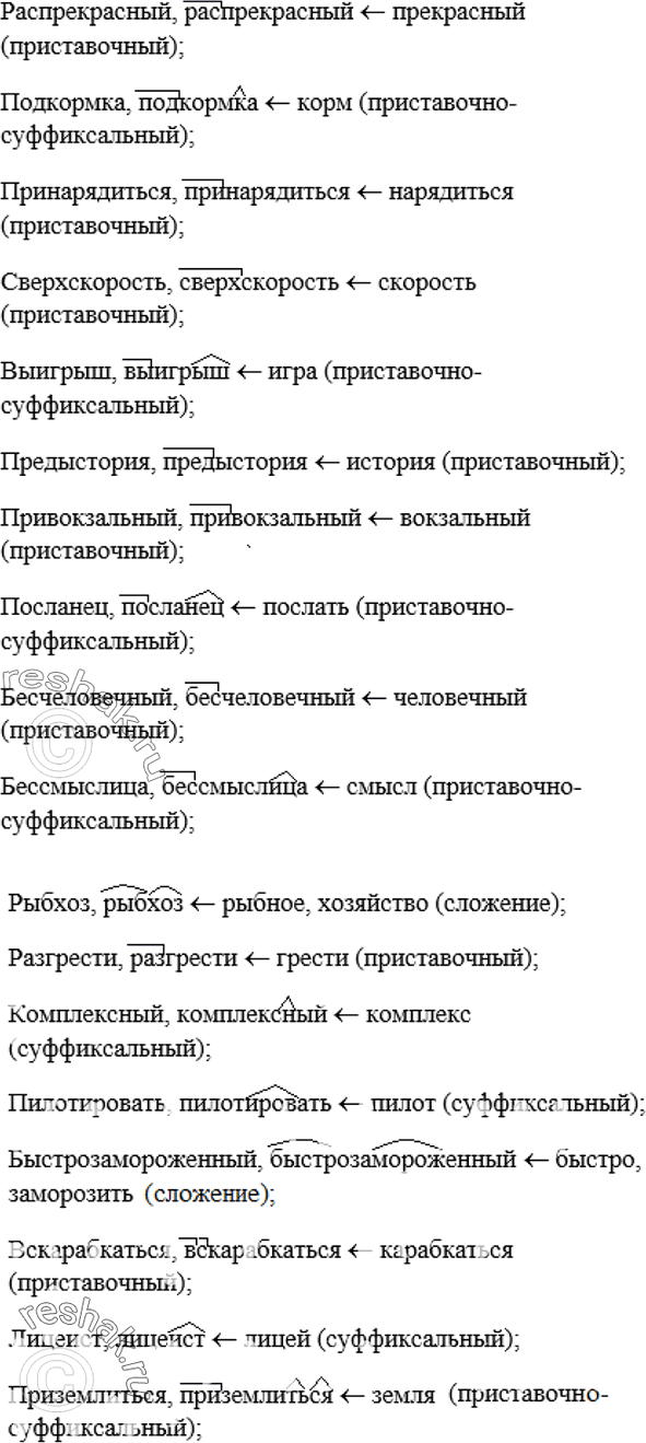 Изображение Упр.510 Ладыженская 7 класс (Русский язык)