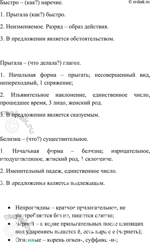 Изображение Упр.513 Ладыженская 7 класс (Русский язык)