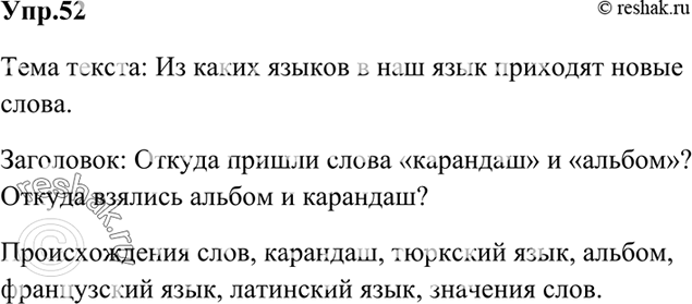 Изображение Упр.53 Ладыженская 7 класс (Русский язык)