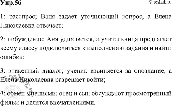 Изображение Упр.57 Ладыженская 7 класс (Русский язык)