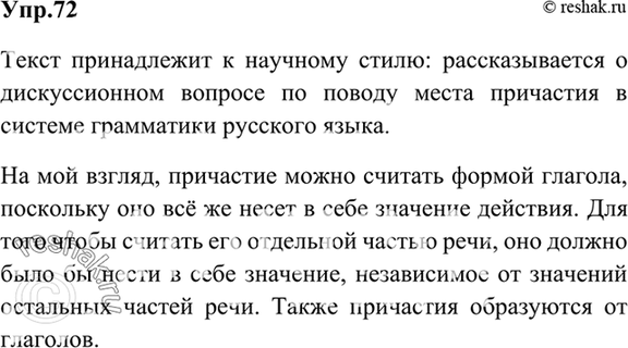 Прочитайте текст и выскажите свое мнение. К какому стилю текста относится биография писателя.