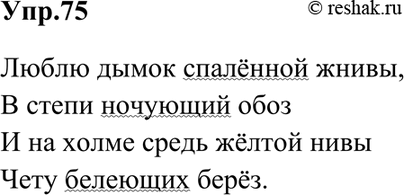 Изображение Упр.77 Ладыженская 7 класс (Русский язык)