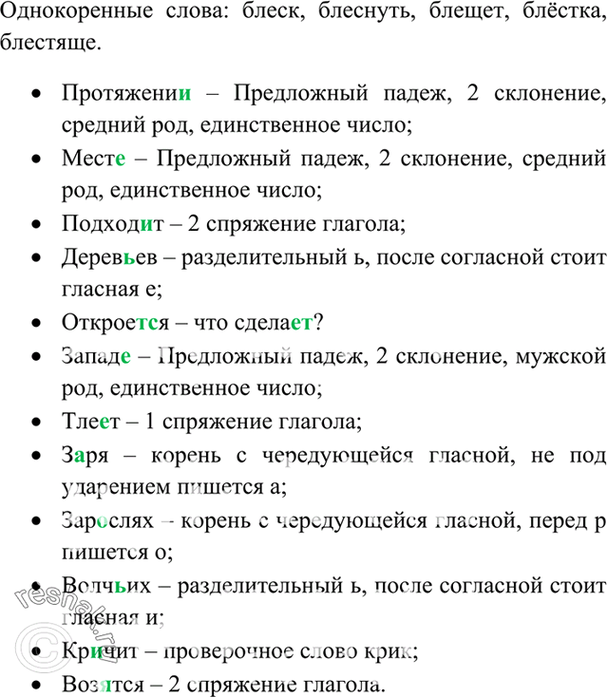 Изображение Упр.79 Ладыженская 7 класс (Русский язык)