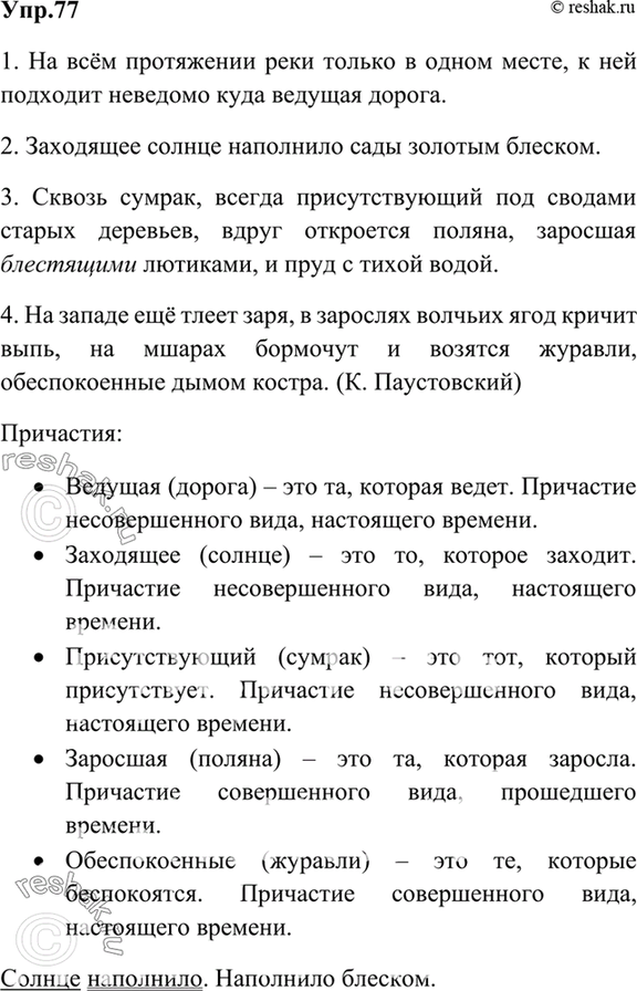 Изображение Упр.79 Ладыженская 7 класс (Русский язык)