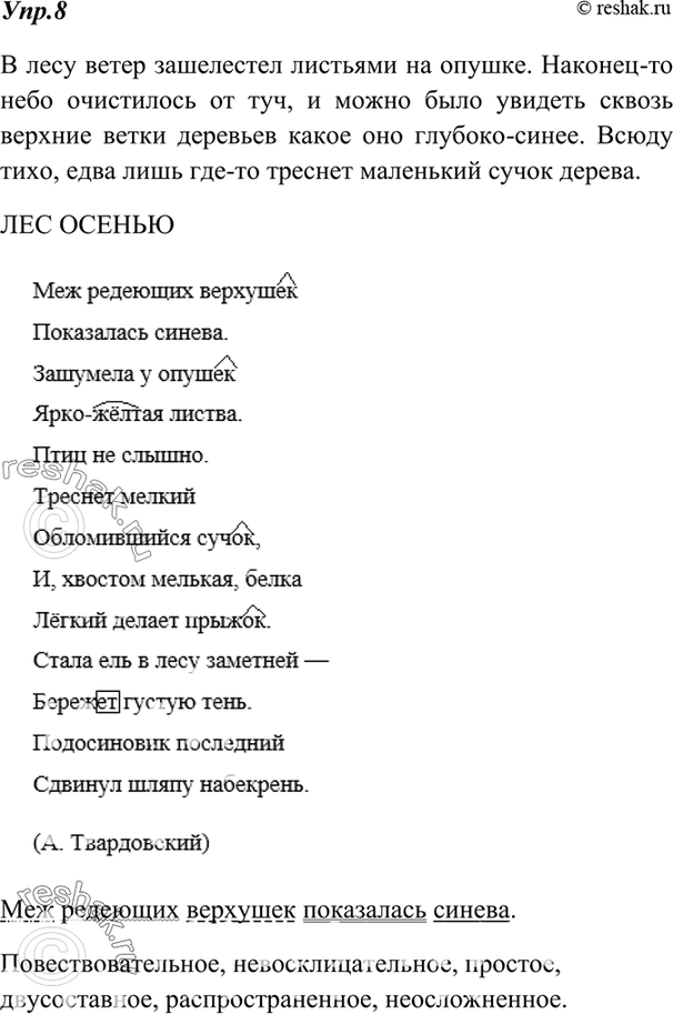 Изображение Упр.8 Ладыженская 7 класс (Русский язык)