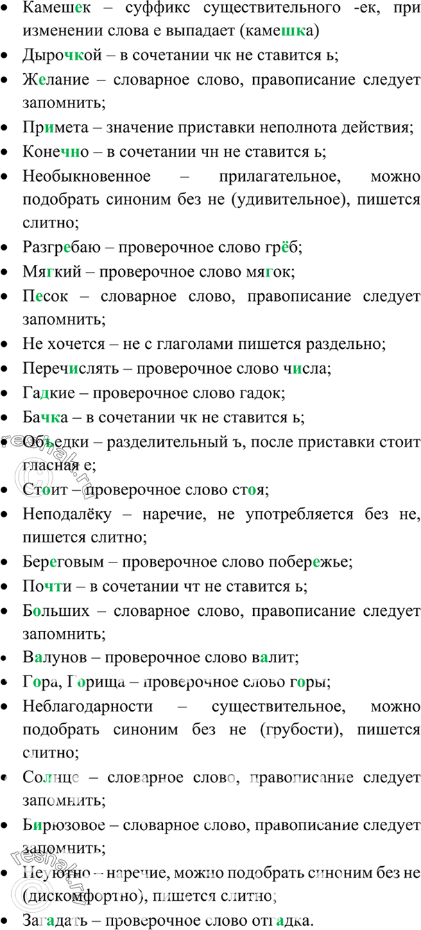 Решено)Упр.80 ГДЗ Ладыженская Баранов 7 класс по русскому языку