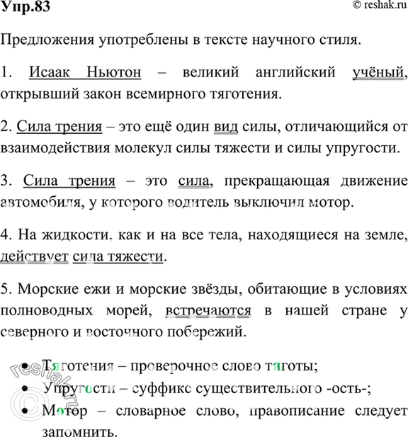 Изображение Упр.85 Ладыженская 7 класс (Русский язык)