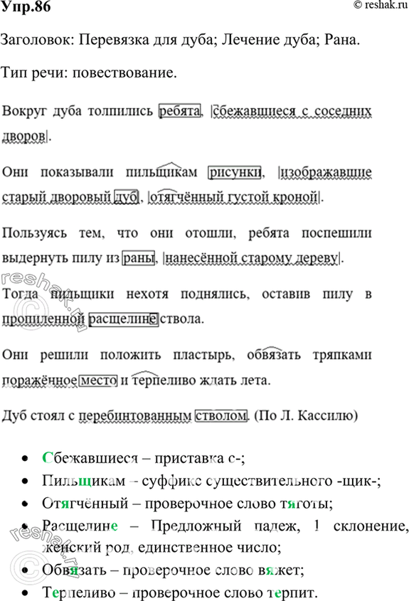 Изображение Упр.90 Ладыженская 7 класс (Русский язык)