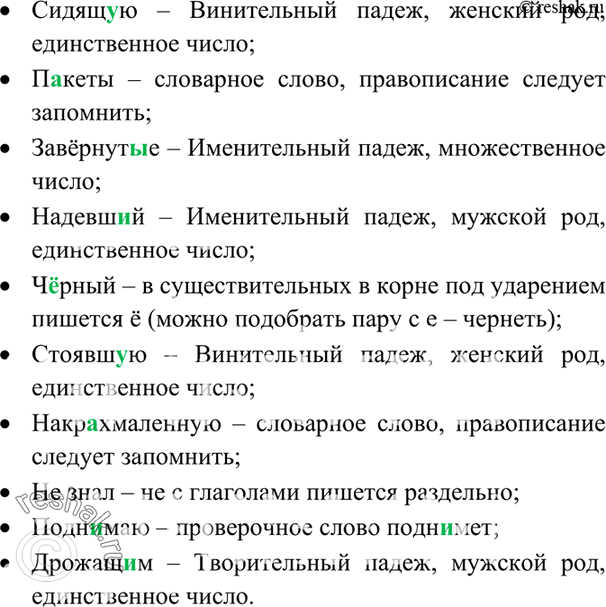 Изображение Упр.92 Ладыженская 7 класс (Русский язык)