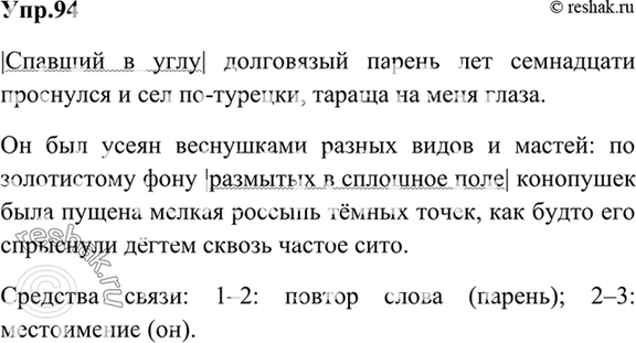 Изображение Упр.97 Ладыженская 7 класс (Русский язык)