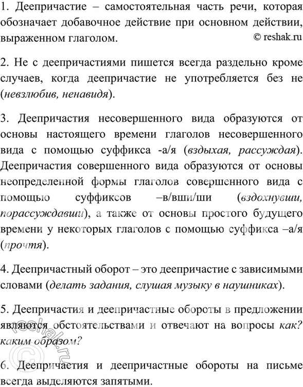 деепричастие 7 класс контрольная работа