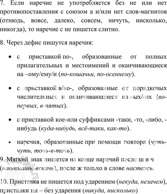 Итоговый тест наречие 7 класс. Русский язык 7 класс наречие тесты с ответами. Наречие проверочная работа 5 класс.