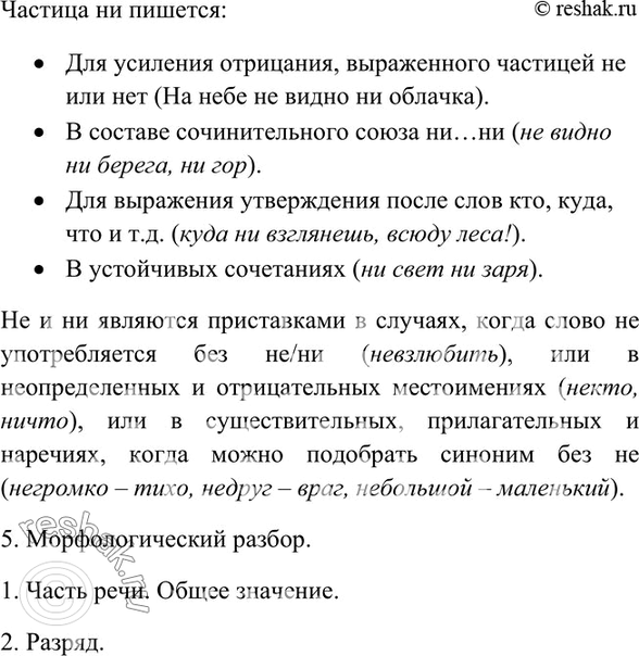 Изображение Контрольные вопросы и задания 6 Ладыженская 7 класс (Русский язык)