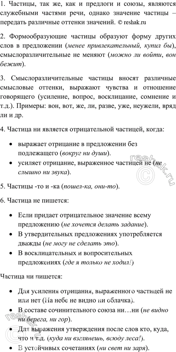 Изображение Контрольные вопросы и задания 6 Ладыженская 7 класс (Русский язык)