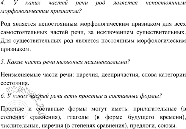 Русский язык 7 класс упр 512