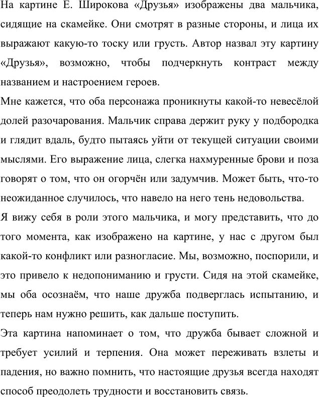 Изображение Рассмотрите картину Е. Широкова «Друзья». Почему автор её так назвал? Каким настроением...