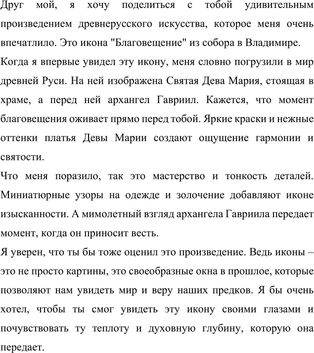Изображение Поделитесь с вашим другом впечатлениями о каком-нибудь произведении древнерусского...