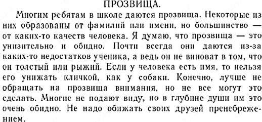 Образец сочинения рассуждения 7 класс