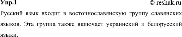 Изображение Упр.1 Ладыженская 7 класс (Русский язык)