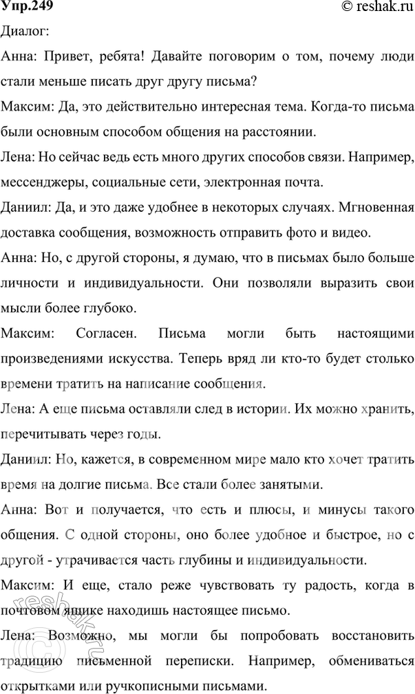 Изображение Упр.257 Ладыженская 7 класс (Русский язык)