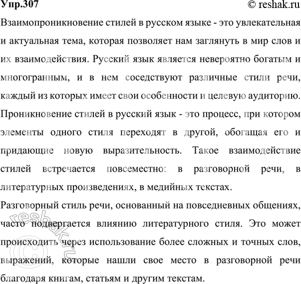 Подготовьте учебный доклад тему сформулируйте самостоятельно. Учебный доклад по русскому языку 7 класс на любую тему.