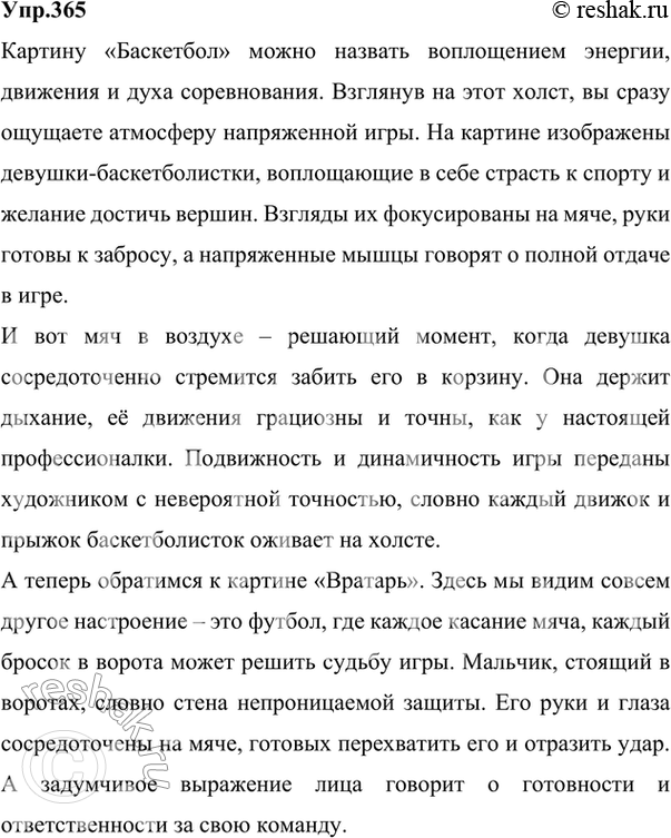 Изображение Упр.383 Ладыженская 7 класс (Русский язык)