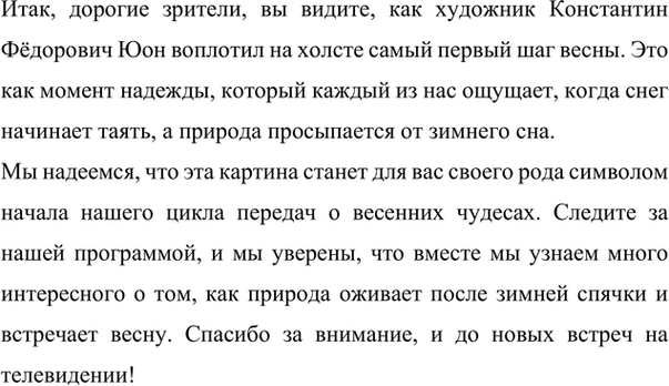 Изображение Упр.444 Ладыженская 7 класс (Русский язык)