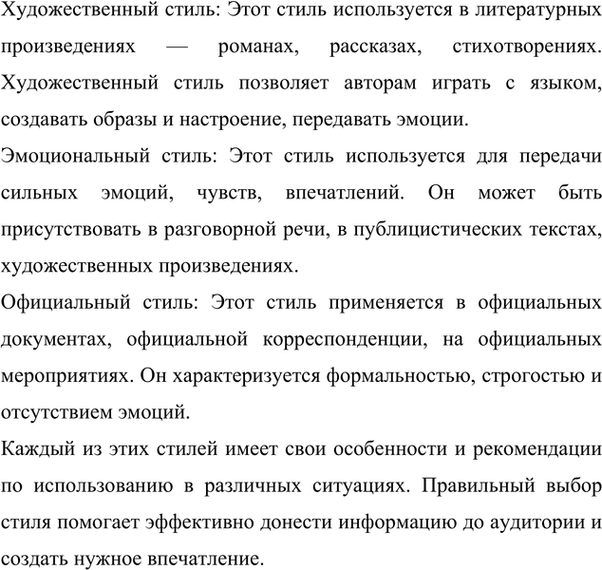 Изображение Упр.489 Ладыженская 7 класс (Русский язык)