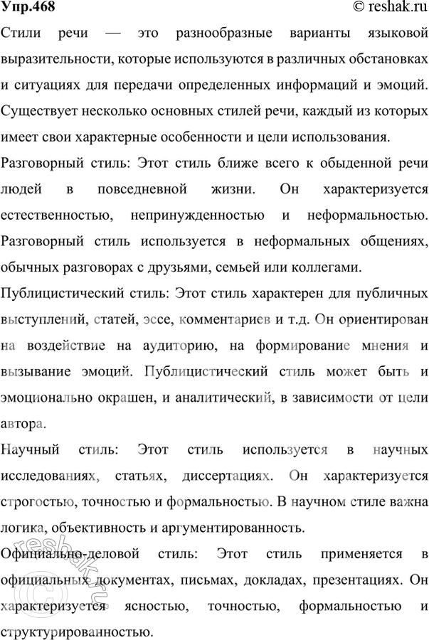 Изображение Упр.489 Ладыженская 7 класс (Русский язык)