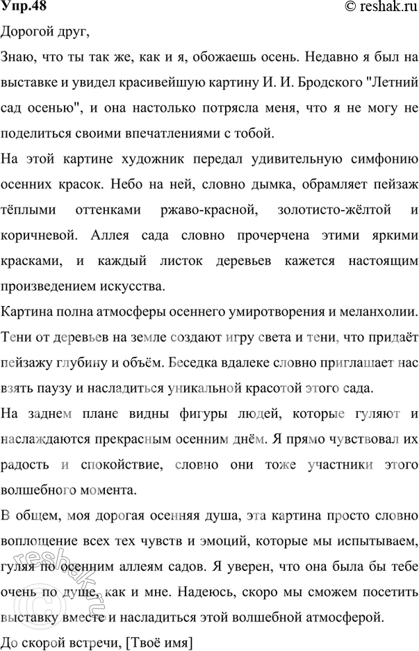 И бродский летний сад осенью сочинение 7 класс ладыженская по картине