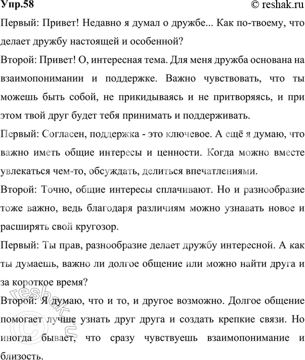 Изображение Упр.59 Ладыженская 7 класс (Русский язык)