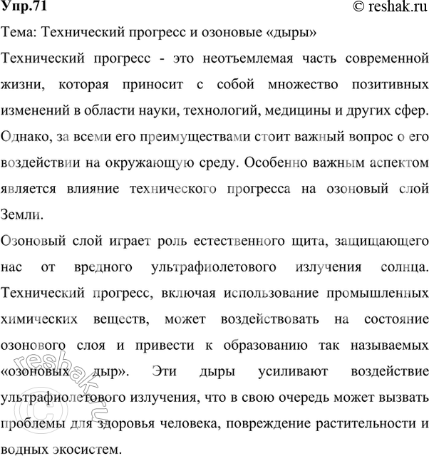 Изображение Упр.72 Ладыженская 7 класс (Русский язык)