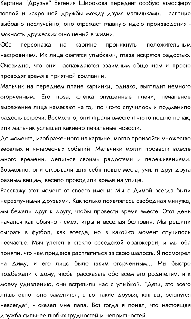 Изображение Рассмотрите картину Е. Широкова «Друзья». Почему автор её так назвал? Каким настроением...