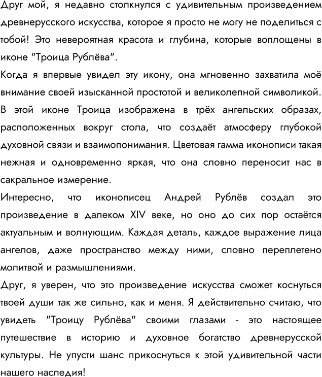 Изображение Поделитесь с вашим другом впечатлениями о каком-нибудь произведении древнерусского...
