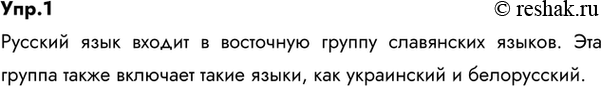 Изображение Упр.1 Ладыженская 7 класс (Русский язык)