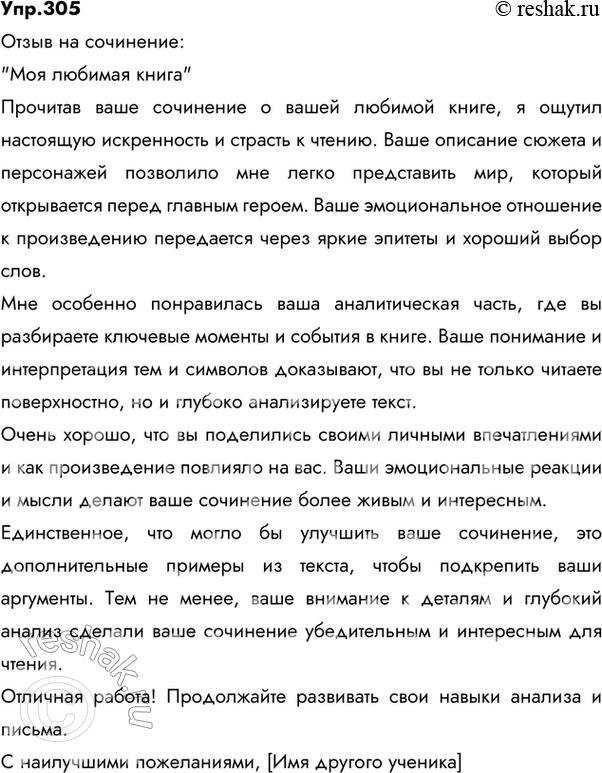 Изображение Упр.315 Ладыженская 7 класс (Русский язык)