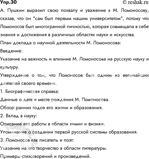 Изображение Упр.32 Ладыженская 7 класс (Русский язык)