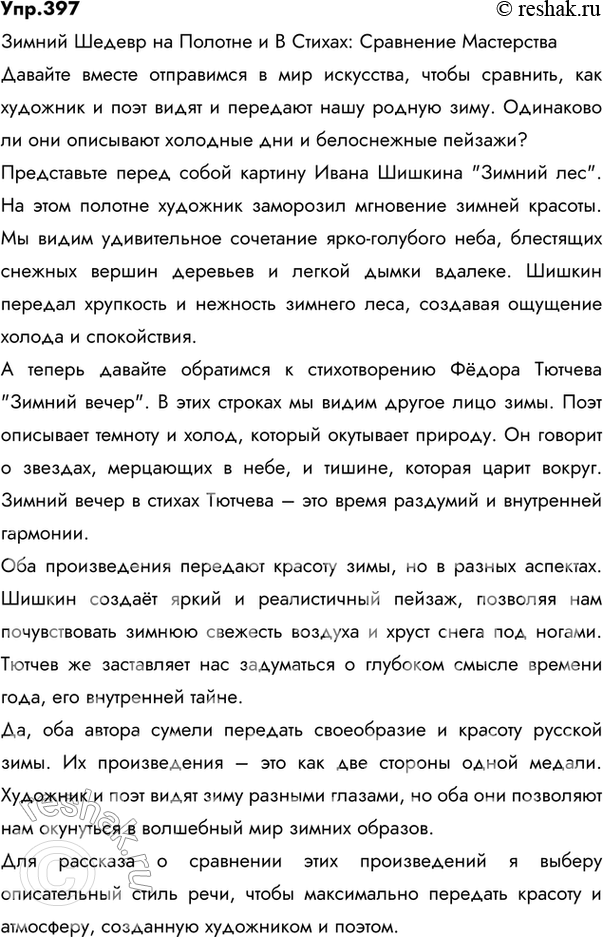 Изображение Упр.415 Ладыженская 7 класс (Русский язык)