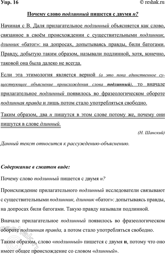 ����������� ���. 16���������� �����. �������� ����������� ���������� �����������, ��� ������� � ���������� �������.������ ����� ��������� ������� � ����� �?������� � �. ����...