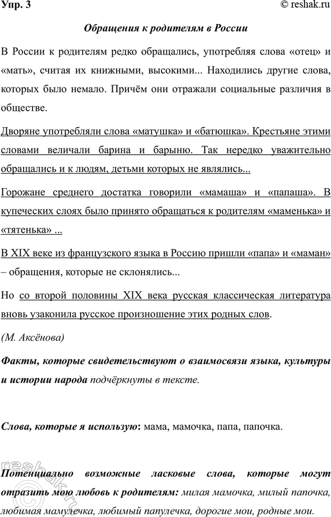 Изображение Упр. 3  Прочитайте текст. Подберите заголовок, в котором будет отражена его главная мысль. ...