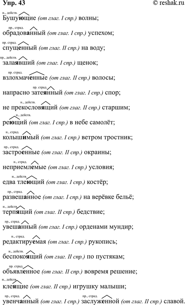 ����������� ���. 43�������� ����������� �����. ��������� ����� ���������. ��� ����������� ������� ����� � ����� (�������������� ��� �������������).�������� (�� ����. I ���.)...