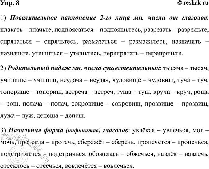 ����������� ���. 8��������� � �������� ��������� ����� �� ������ ����.1) ������������� ���������� 2-�� ���� ��. ����� �� ��������: ������� � �������, ������������ �...