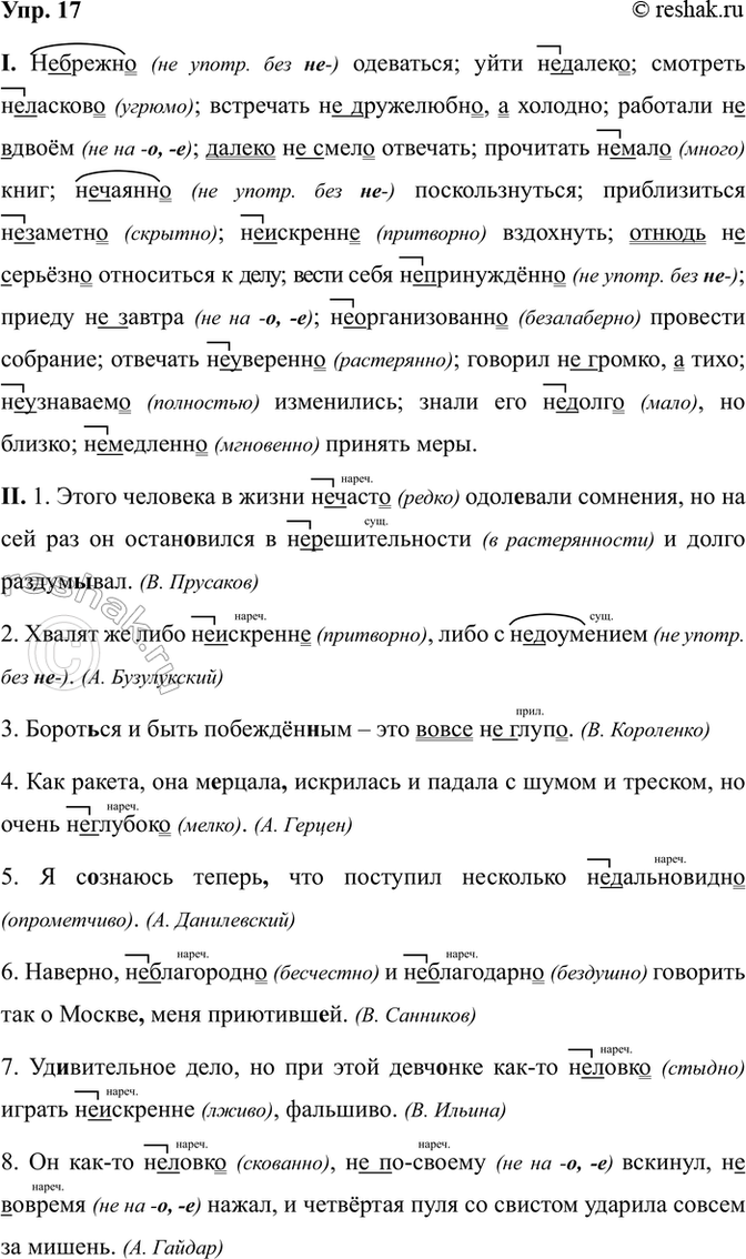 Изображение Упр. 17  Выберите слитное или раздельное написание не и объясните его графически. В части II...
